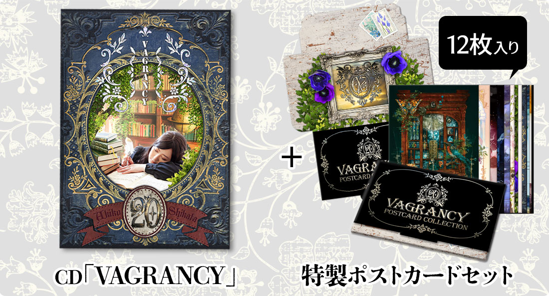 2024年春の 志方あきこCD「VAGRANCY」公式ショップ特装盤 邦楽 